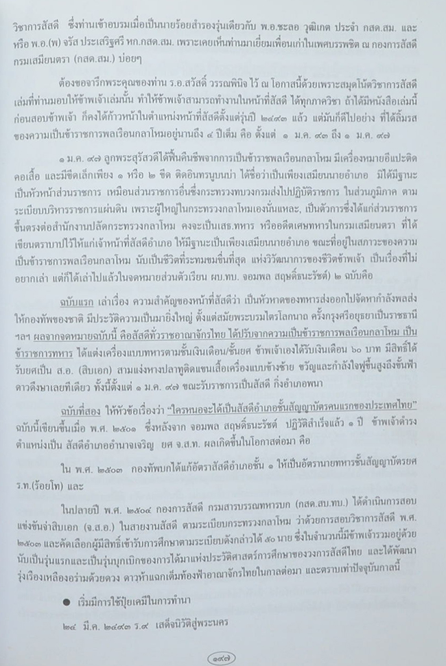 เล่าสู่กันฟัง (ในปูมหลังเรื่องที่ไม่อยากเล่า)