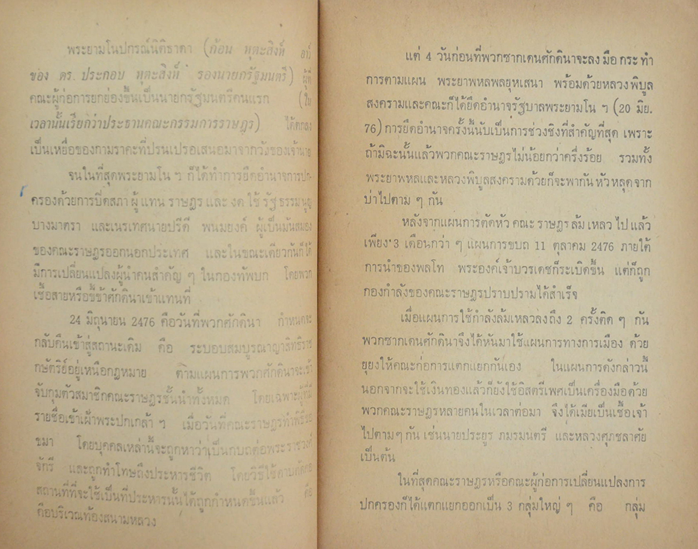 เปิดหน้ากากคึกฤทธิ์