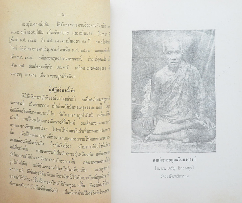 สวดมนต์ฉบับมหาจุฬาฯ