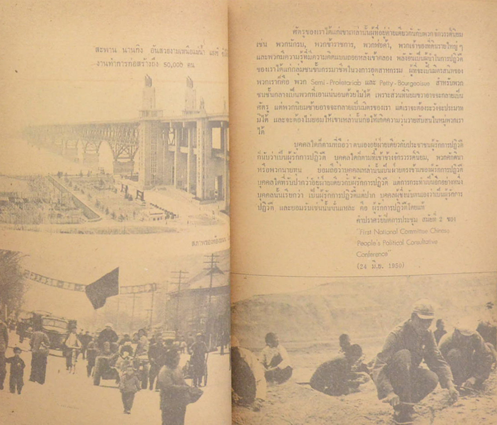 จีน..หลังการปฏิวัติ