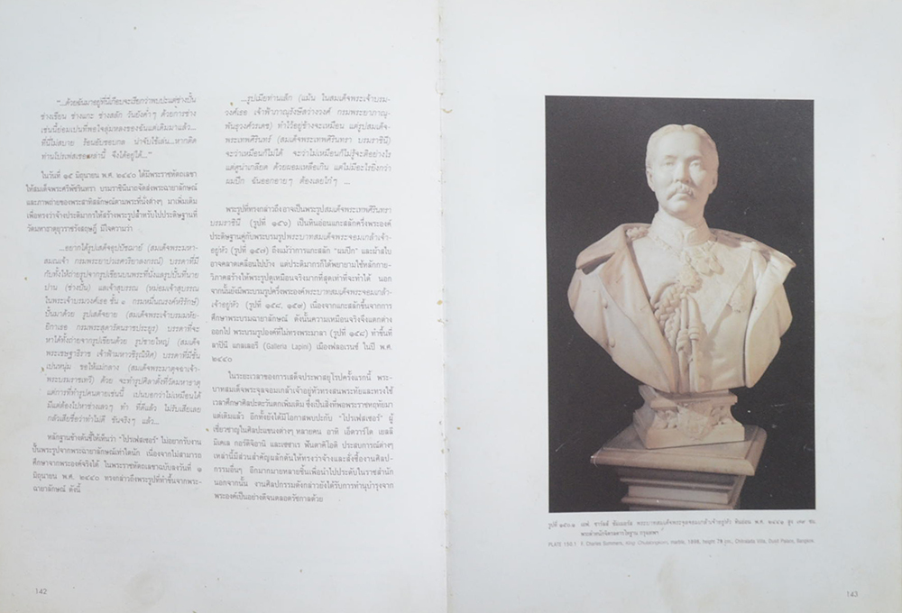 จิตรกรรมและประติมากรรมแบบตะวันตกในราชสำนัก (เล่ม 1-2 / พร้อมกล่อง)