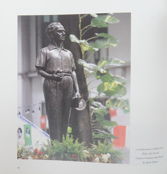 ชีวิตและผลงานของอาจารย์ศิลป์ พีระศรี (ภาษาไทย-อังกฤษ)