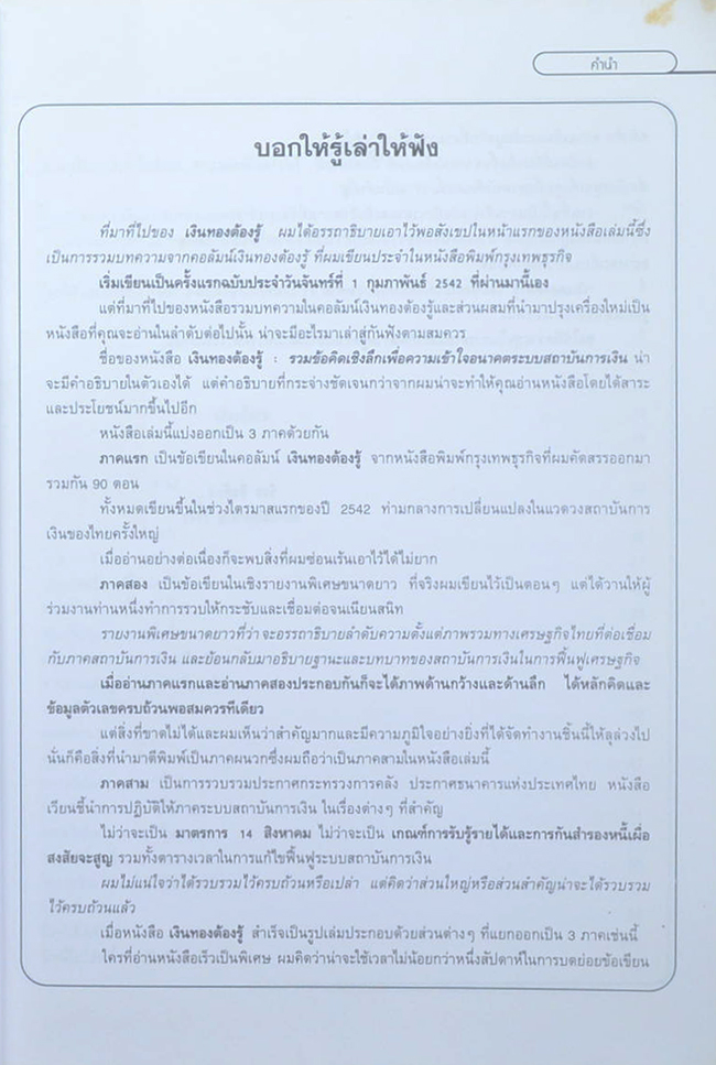 เงินทองต้องรู้