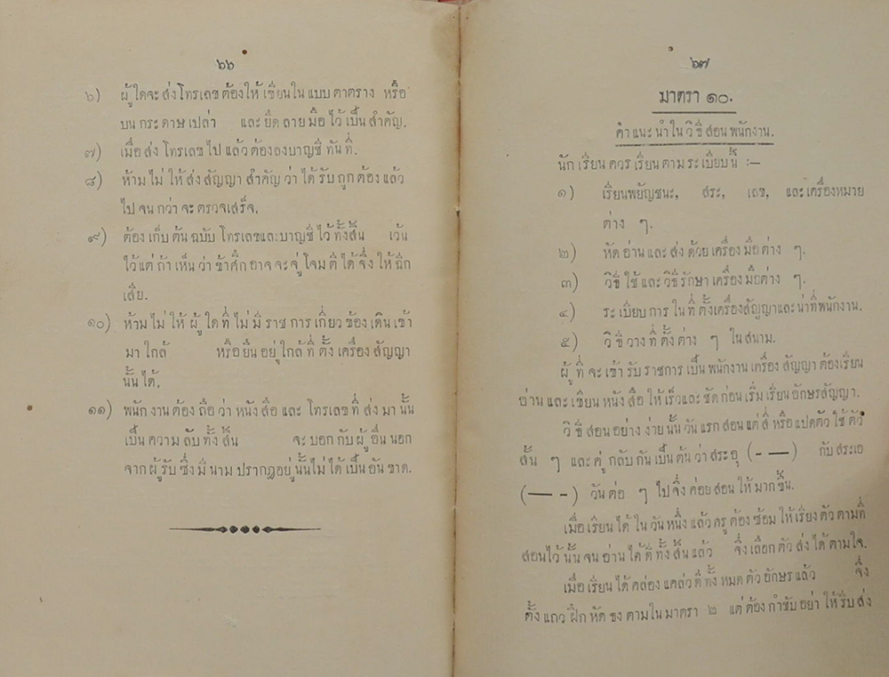 ข้อบังคับในการใช้เครื่องเลขสัญญาในกรมทหารบก