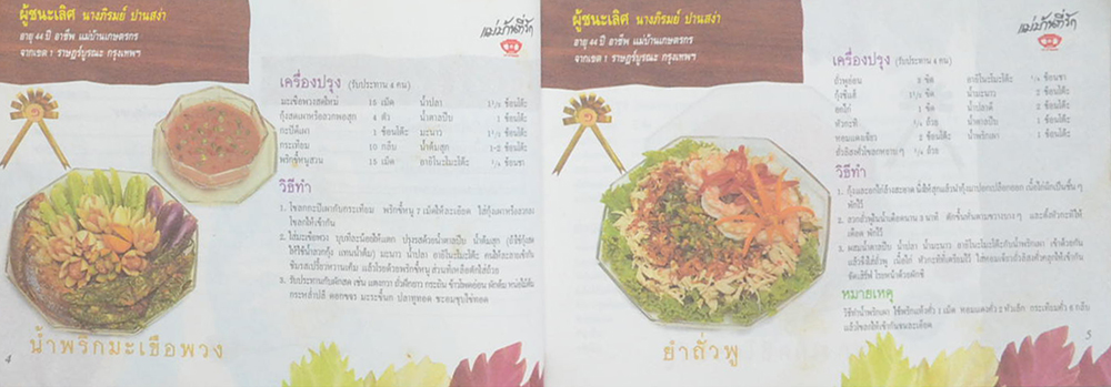 แม่บ้านที่รัก เล่ม 38 ก.ย.-ธ.ค.34