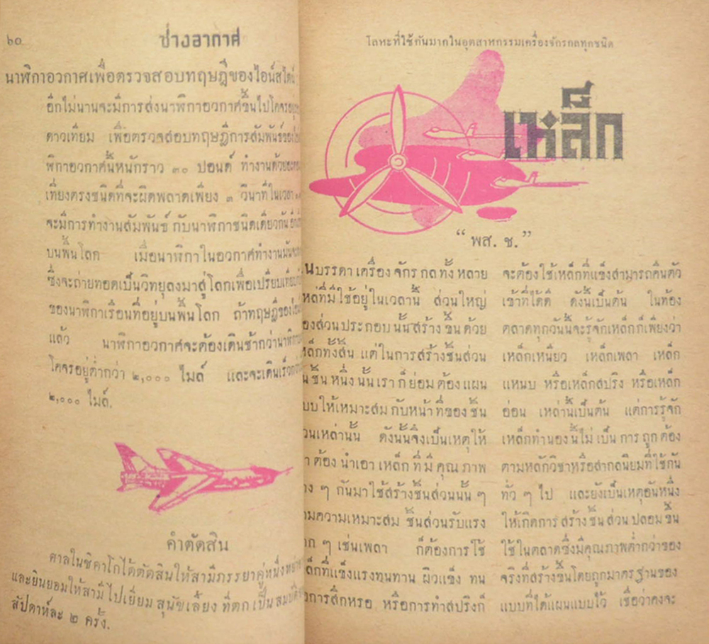 ช่างอากาศ ปีที่ 13 ฉบับที่ 11 พฤศจิกายน 2502