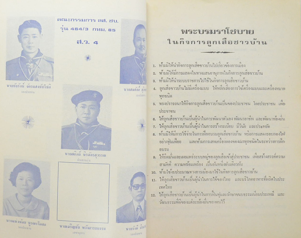 ลส.ชบ. รุ่น 464/3 กทม.85 สว.4