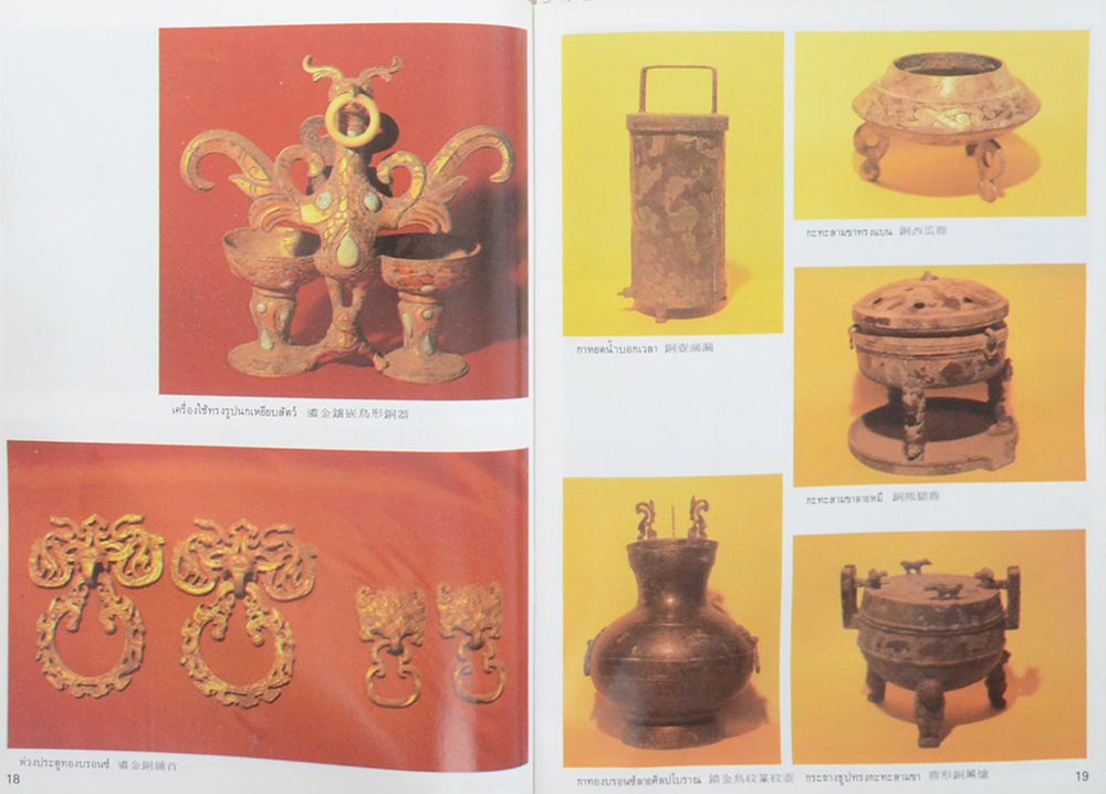 มหกรรมเสื้อหยกจักรพรรดิและสินค้าหัตถกรรมจีน (ภาไทย-จีน)