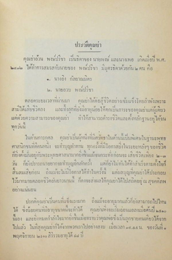 นิทานโบราณคดี (บางเรื่อง)