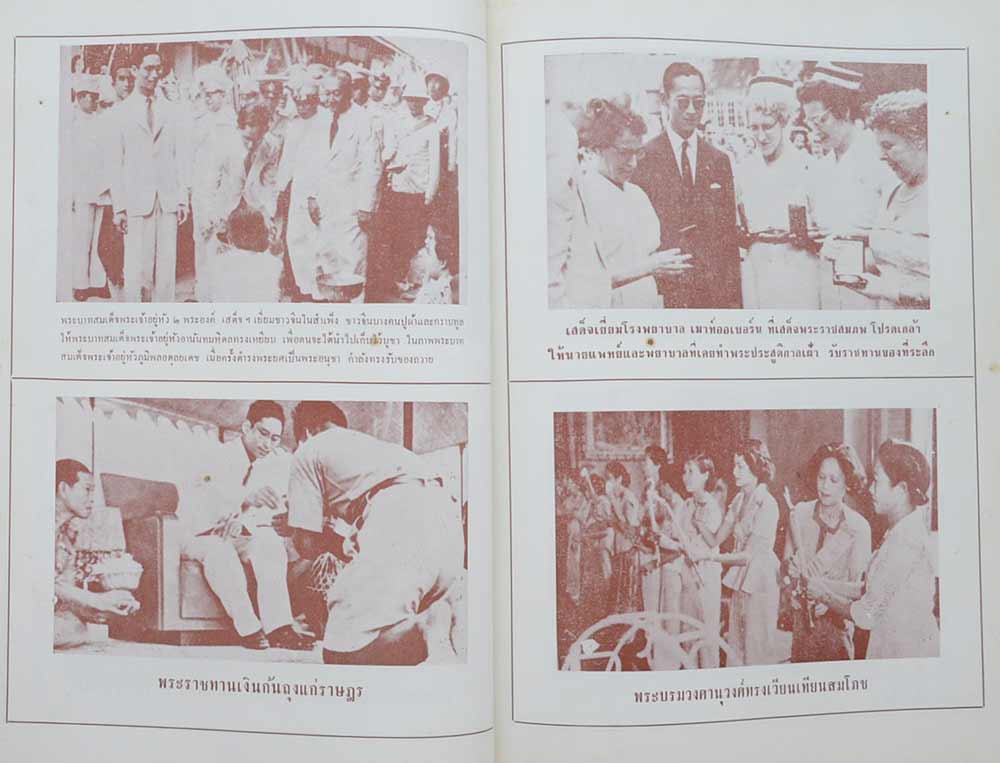 ประมวลพระบรมฉายาลักษณ์