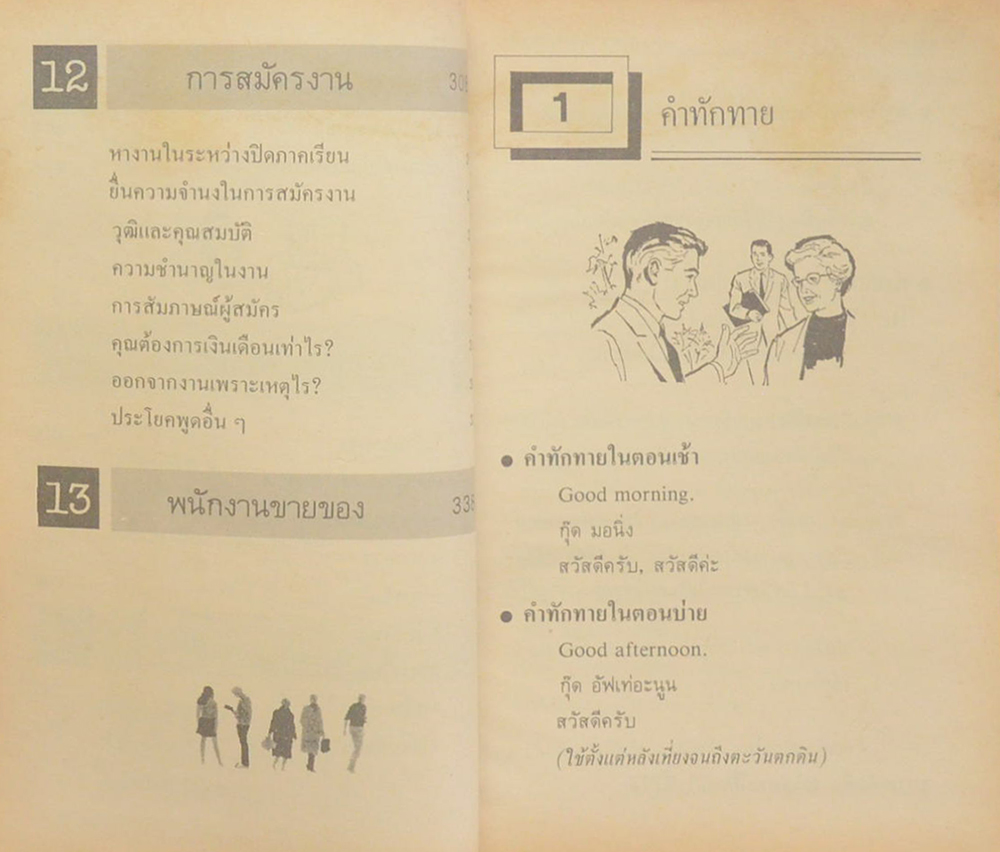 แนวพูดอังกฤษประจำวัน