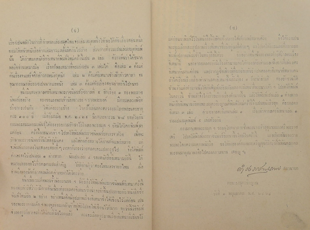 วรรณคดีไทย บทลครอิเหนา