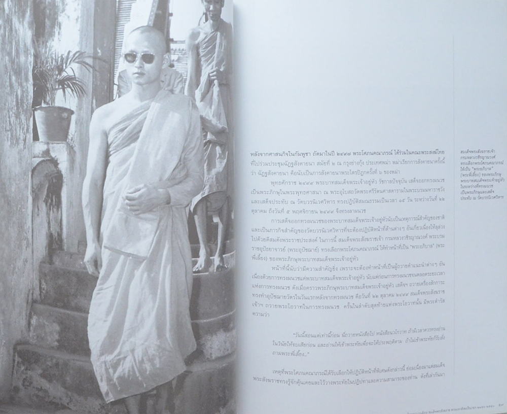การณานุกรม ญสส หนึ่งศตวรรษ สมเด็จพระญาณสังวร สมเด็จพระสังฆราช สกลมหาสังฆปริณายก 2456-2556