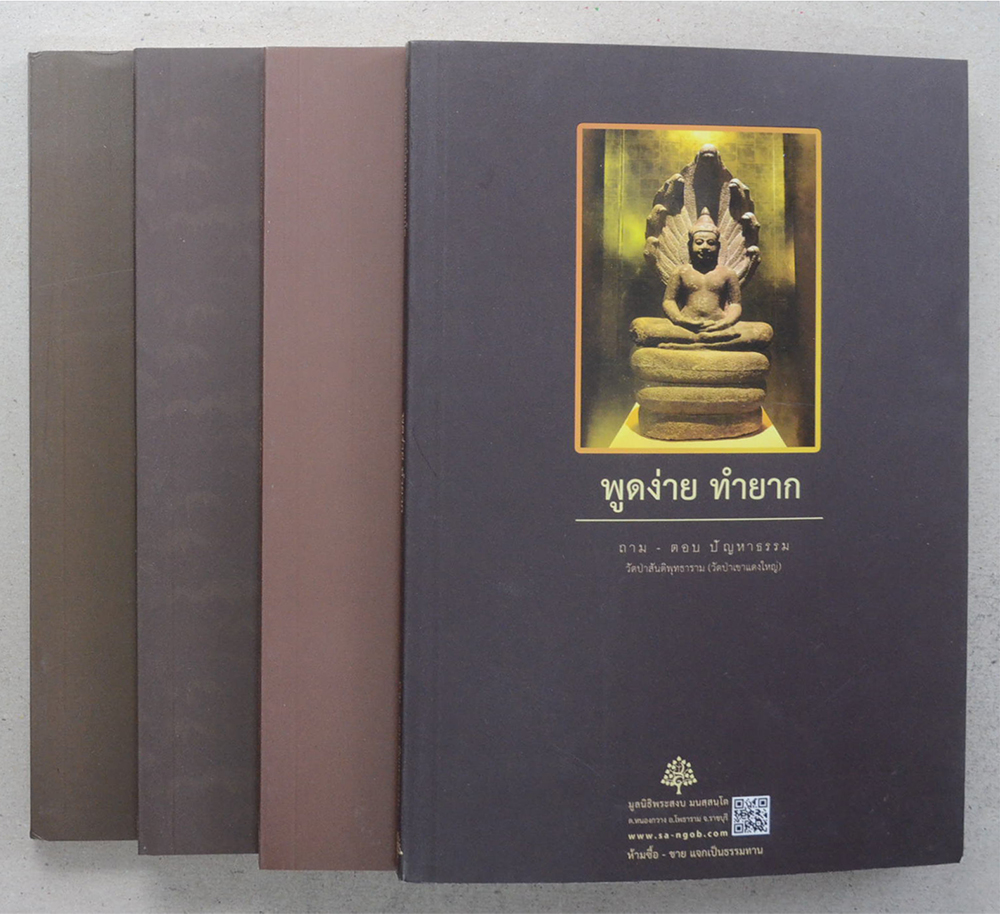 รวมเรื่อง (4 เล่ม)