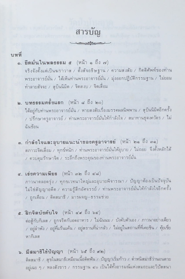 หลักของใจ