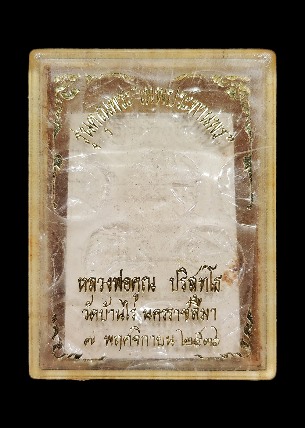 พระผงหลวงพ่อคูณ ปริสุทโธ วัดบ้านไร่ รุ่นเทพประทานพร ปี2536 ฝังตะกรุดเงิน พร้อมกล่องเดิมๆ(No.1)