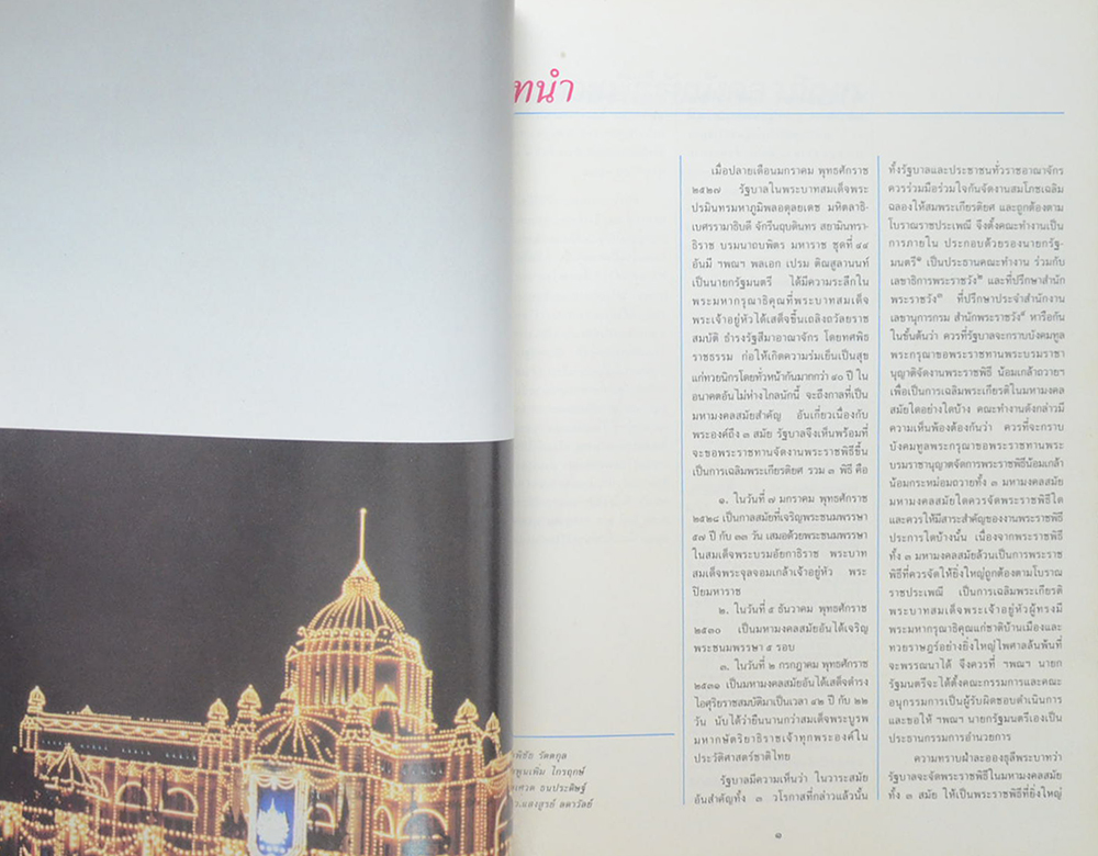 รายงานการติดตามและประเมินผลการจัดงานเฉลิมพระเกียรติ (ขายตามสภาพ)