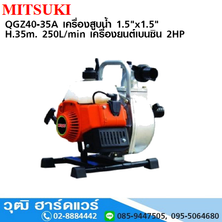 MITSUKI QGZ40-35A เครื่องสูบน้ำ 1.5"x1.5" H.35m. 250L/min เครื่องยนต์เบนซิน 2HP