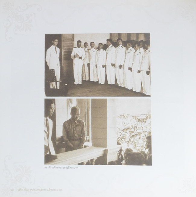 เสด็จฯเยือนราษฎร์เมืองฉะเชิงเทรา ใต้ร่มพระบารมี