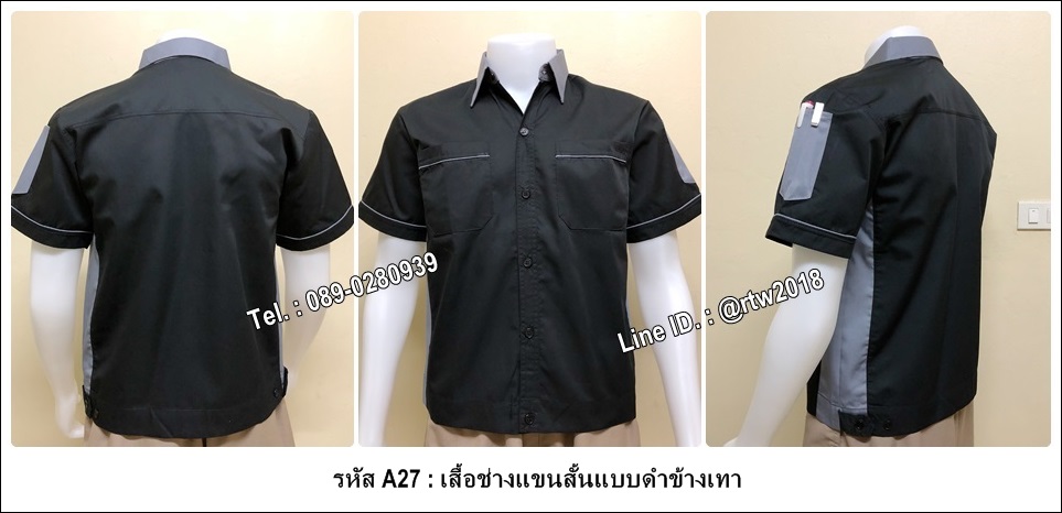 เสื้อช่างแขนสั้นแบบดำข้างเทา (รหัส A27)