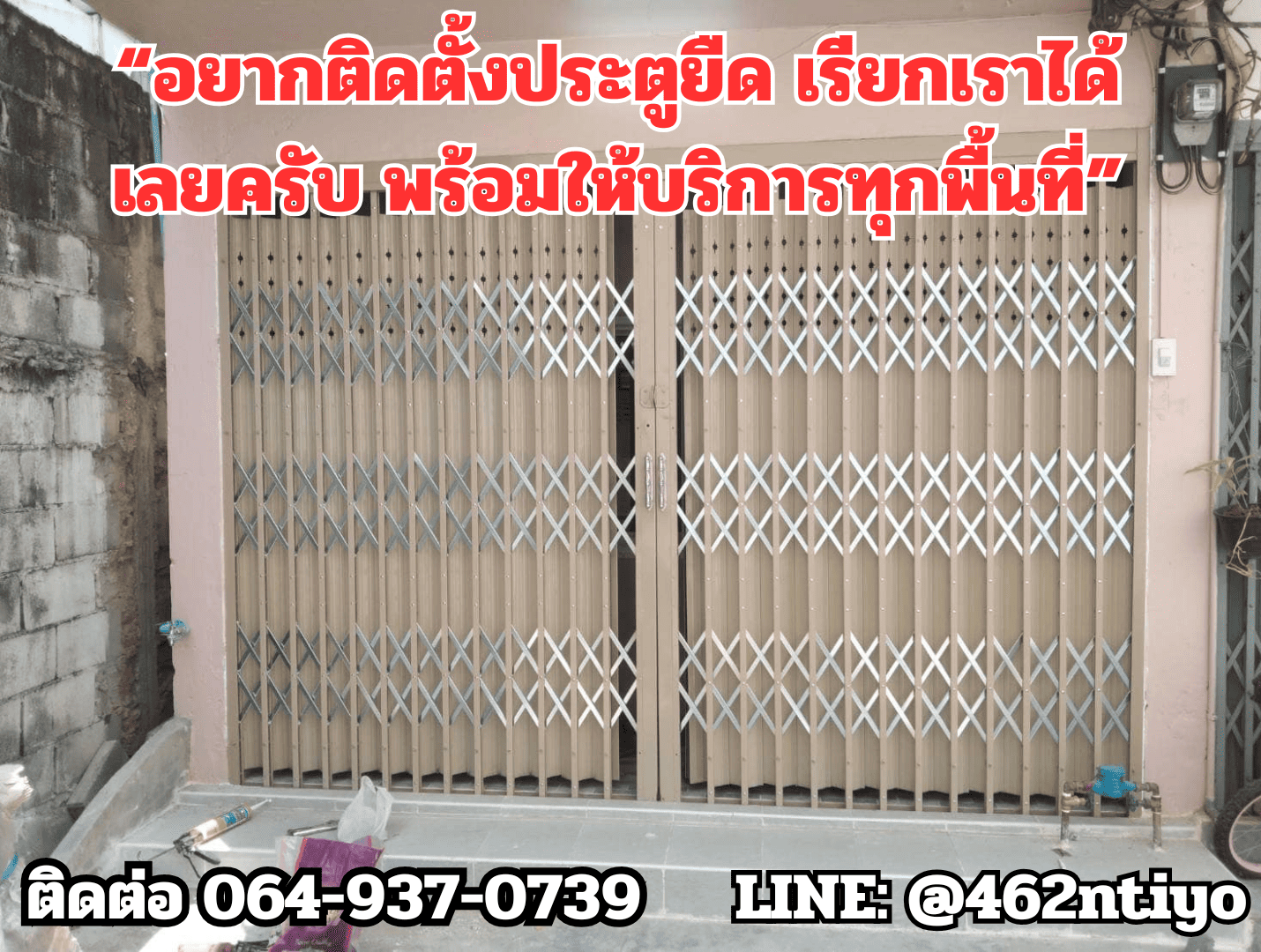 ติดตั้งประตูยืดสแตนเลส