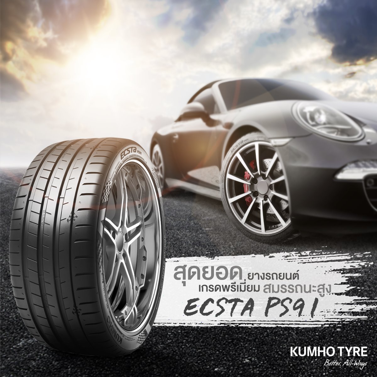 ยาง KUMHO PS91 ขนาด 245/45-20ราคาพิเศษ สั่งได้