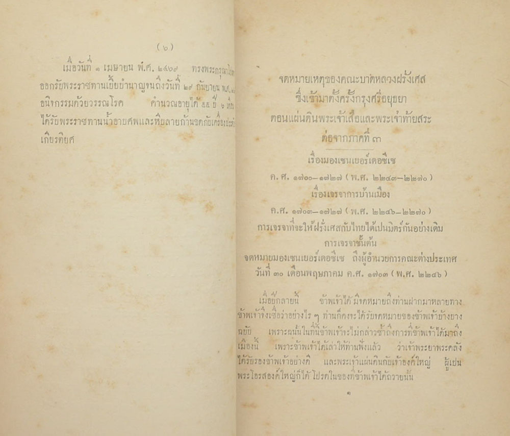 ประชุมพงศาวดารภาคที่ 37