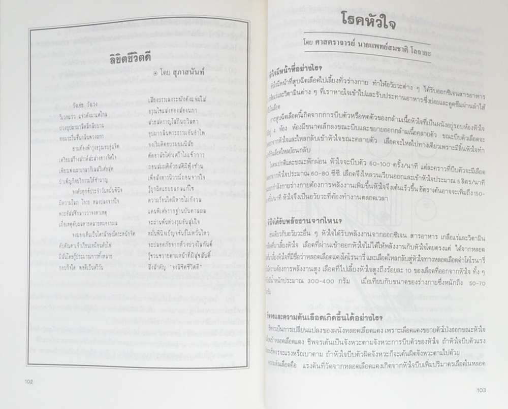 นายสุธี โรจนธรรม (กฎหมายเรื่องประกันสังคม พระราชบัญญัติประกันสังคม พ.ศ.2533)