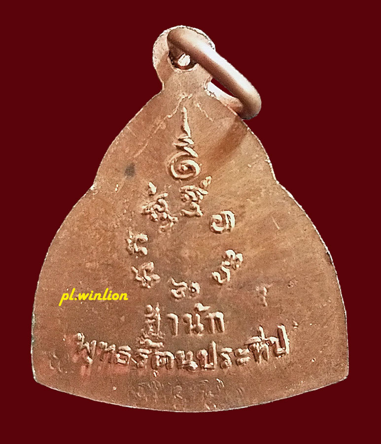 เหรียญประจำวันพฤหัส สำนักพุทธรัตนประทีป พิธี 25 พุทธศตวรรษ ปี 2500 #1