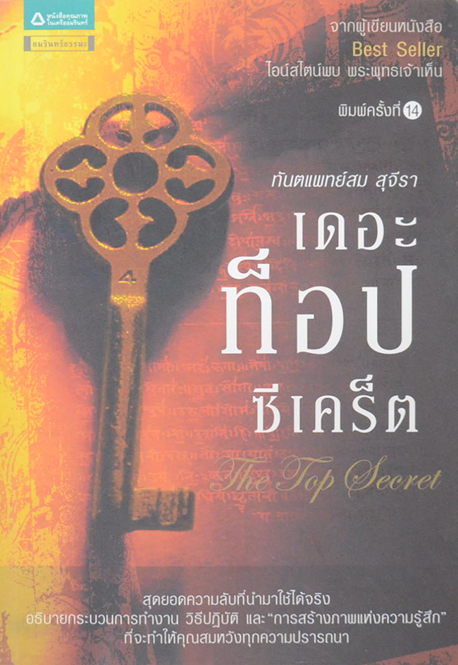 เดอะท็อปซีเคร็ต