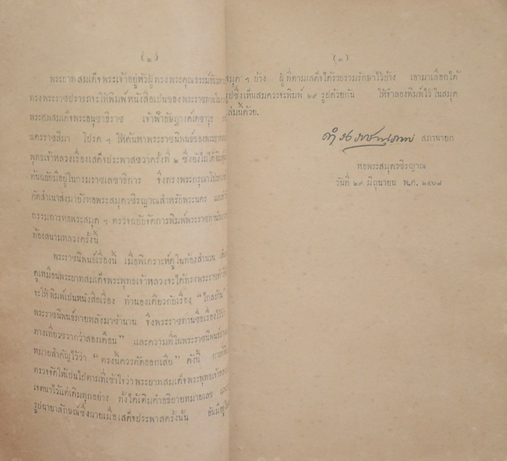 ระยะทางเที่ยวชวากว่าสองเดือน