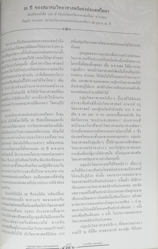 นายปรีชา อมาตยกุล (“ยา”รู้จักใช้ได้ประโยชน์)