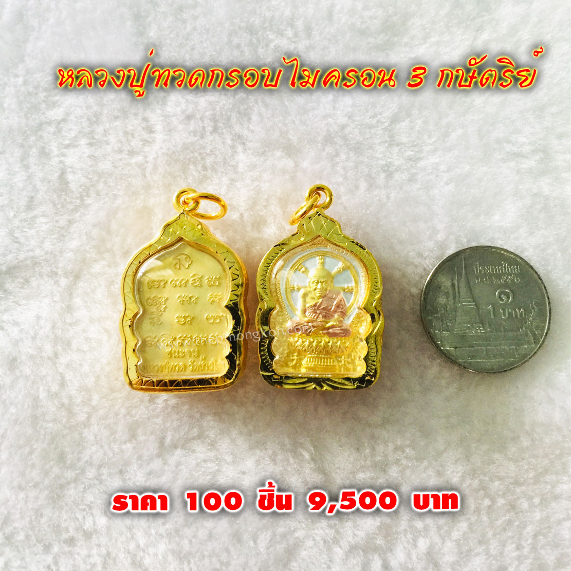 หลวงปู่ทวดกรอบไมครอน 3 กษัตริย์ (จำหน่ายราคาส่งขั้นต่ำ 100 ชิ้น) 9,500 บาท เฉลี่ยชิ้นละ 95 บาท