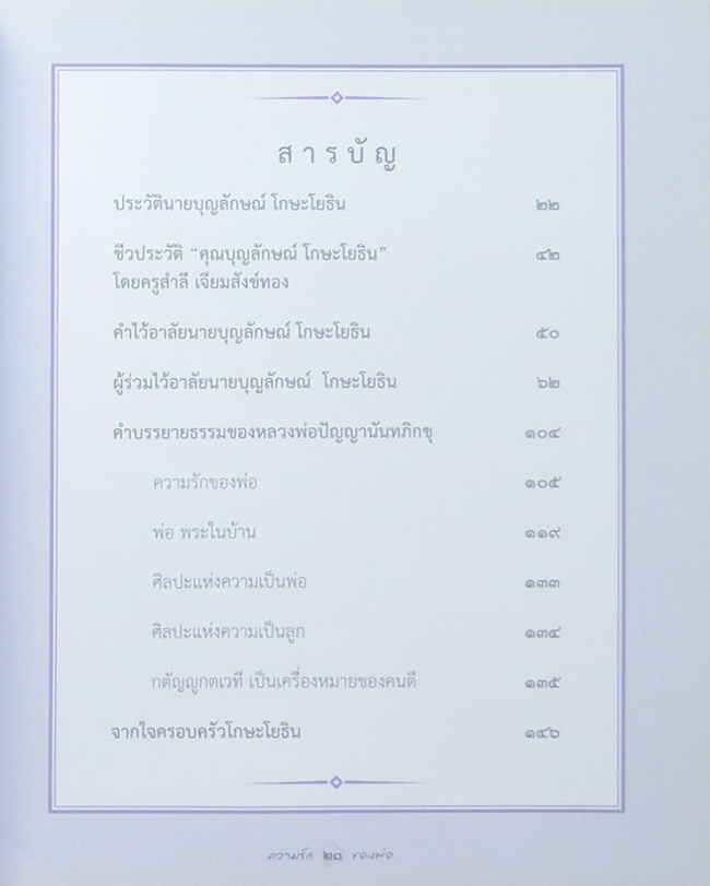 ความรักของพ่อ