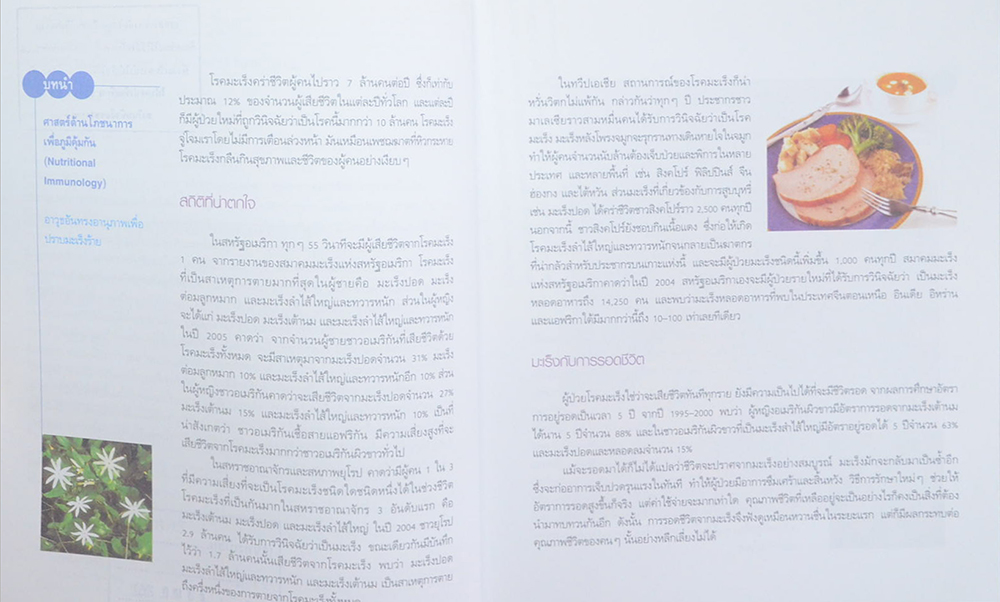 โภชนาการต้านมะเร็ง (ขายตามสภาพ)