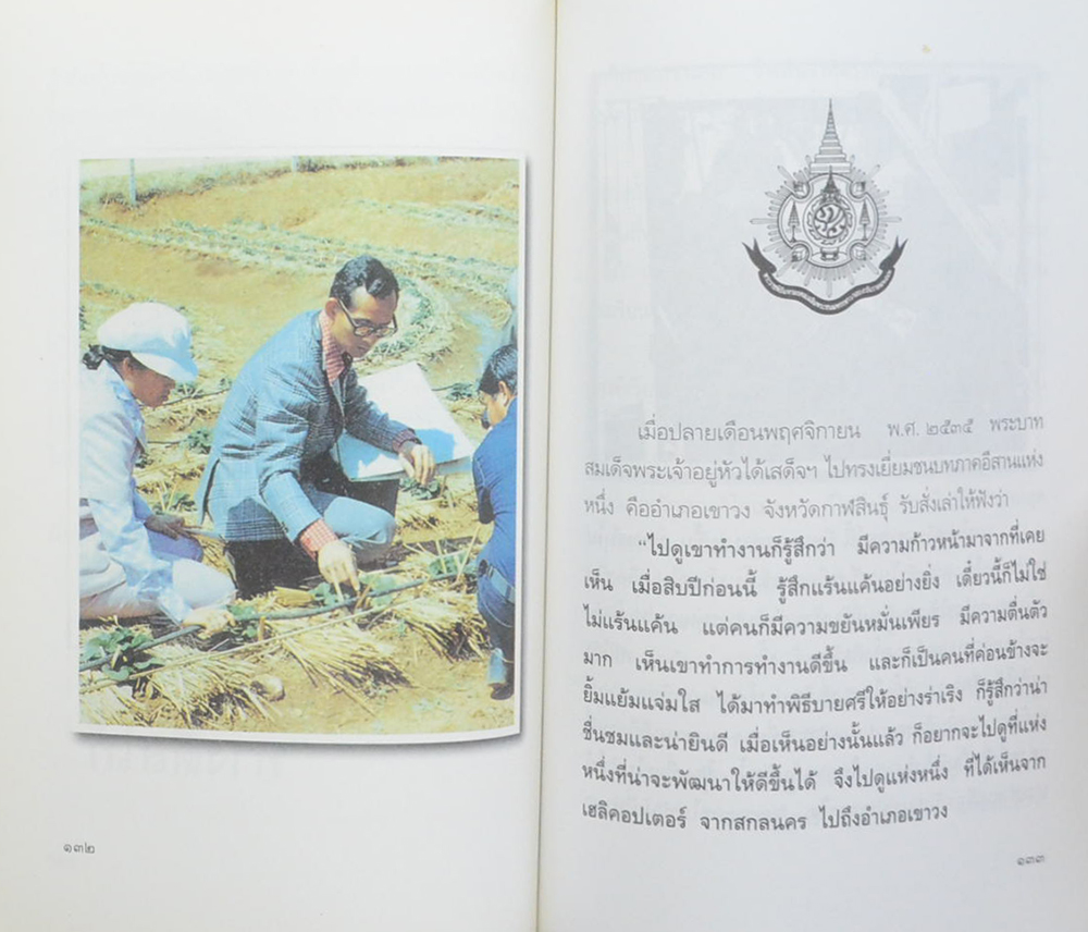 พระราชอารมณ์ขัน