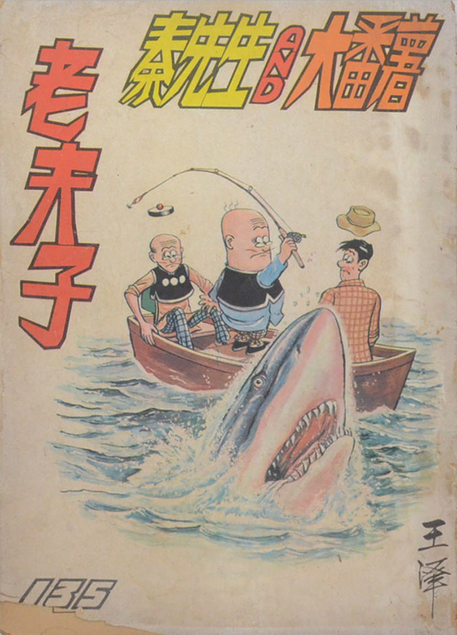 นิยายภาพจีน