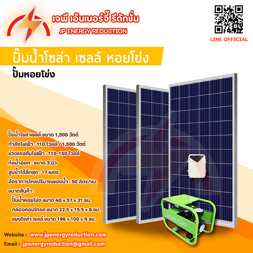DCPM ปั้มหอยโข่งปั๊มน้ำโซล่าเซลล์,ปั๊มหอยโข่ง DC