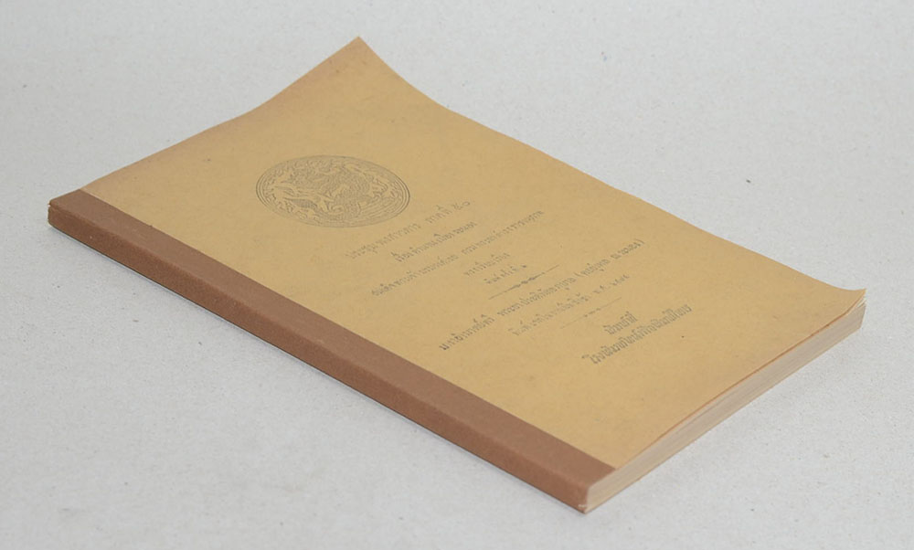 ประชุมพงศาวดาร ภาคที่ 50