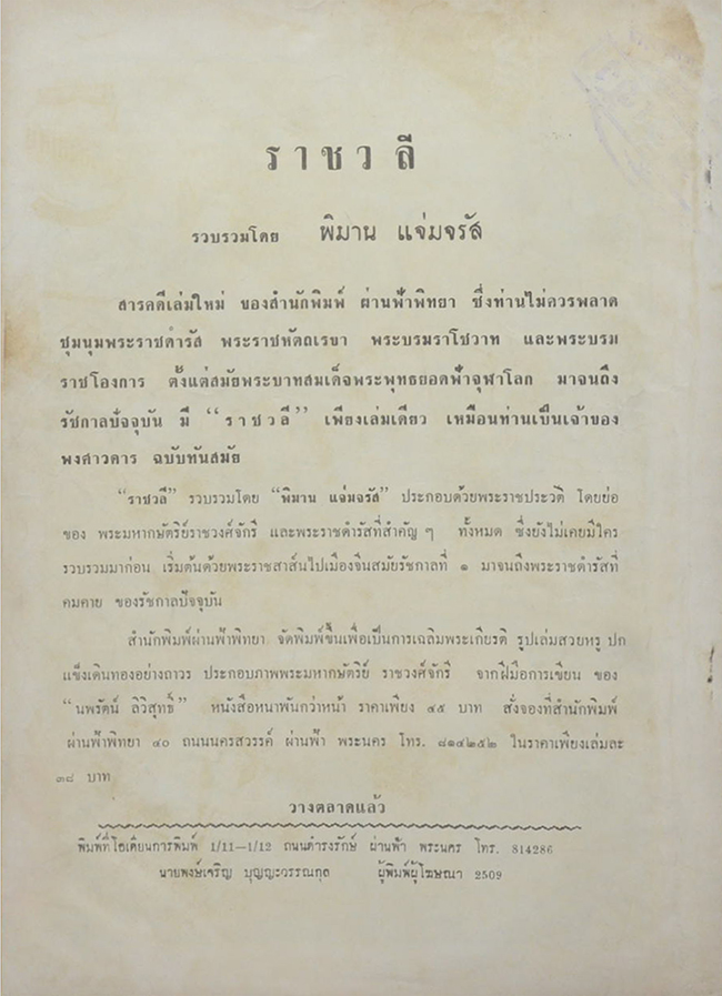 จิ้งจอกล่องหน (เล่ม 8)