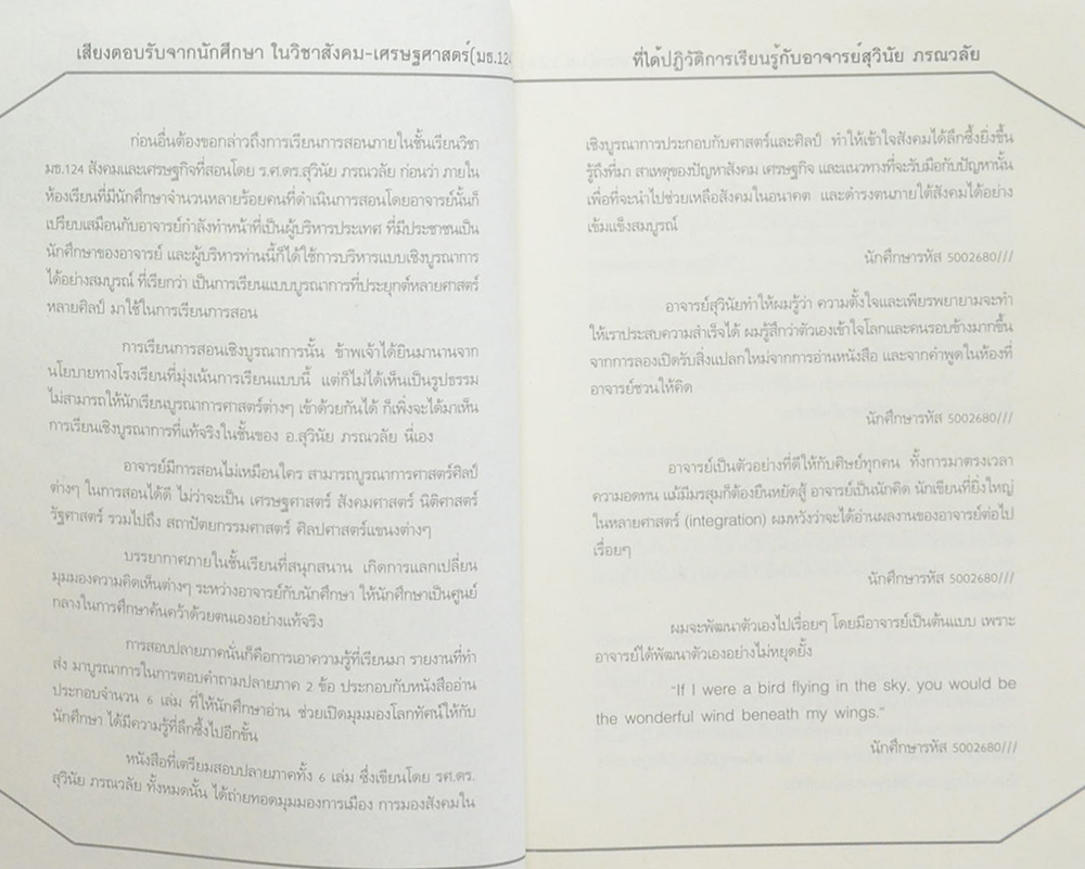 ยอดคนปฏิวัติการเรียนรู้