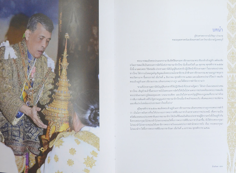 น้ำอภิเษก พระราชพิธีบรมราชาภิเษก พุทธศักราช 2562