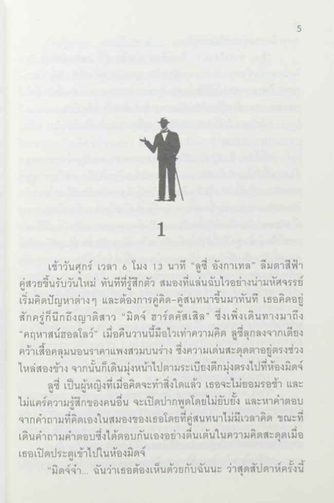 พิษรักมรณะ