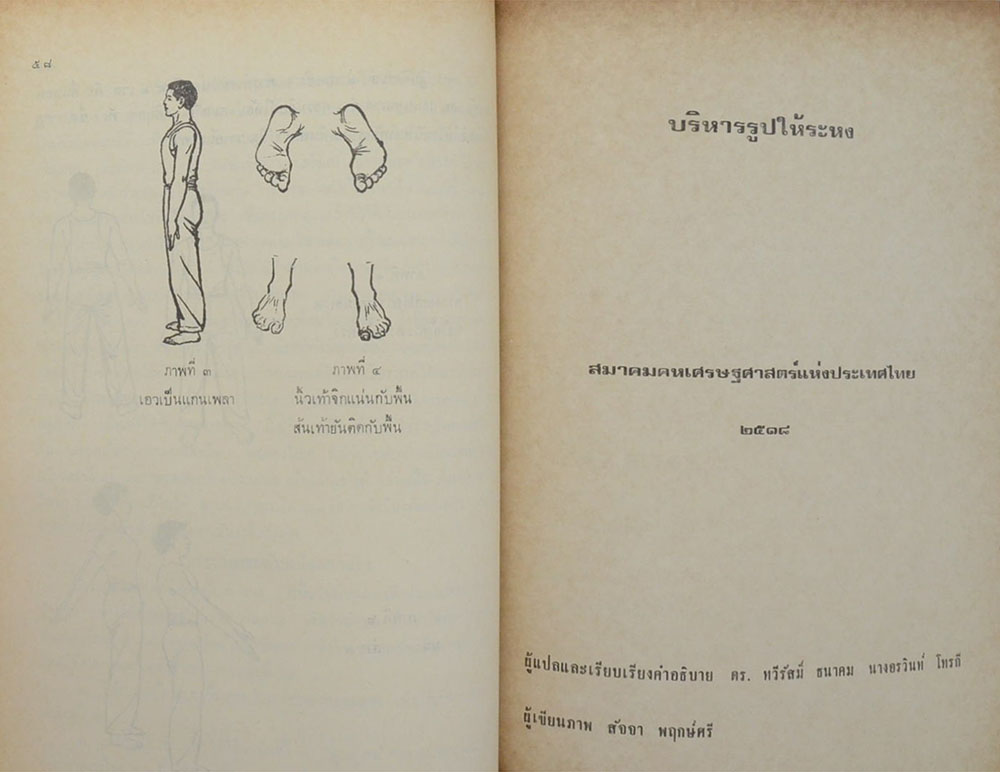 นายศุจิน ลพานุกรม (บริหารรูปให้ระหง)