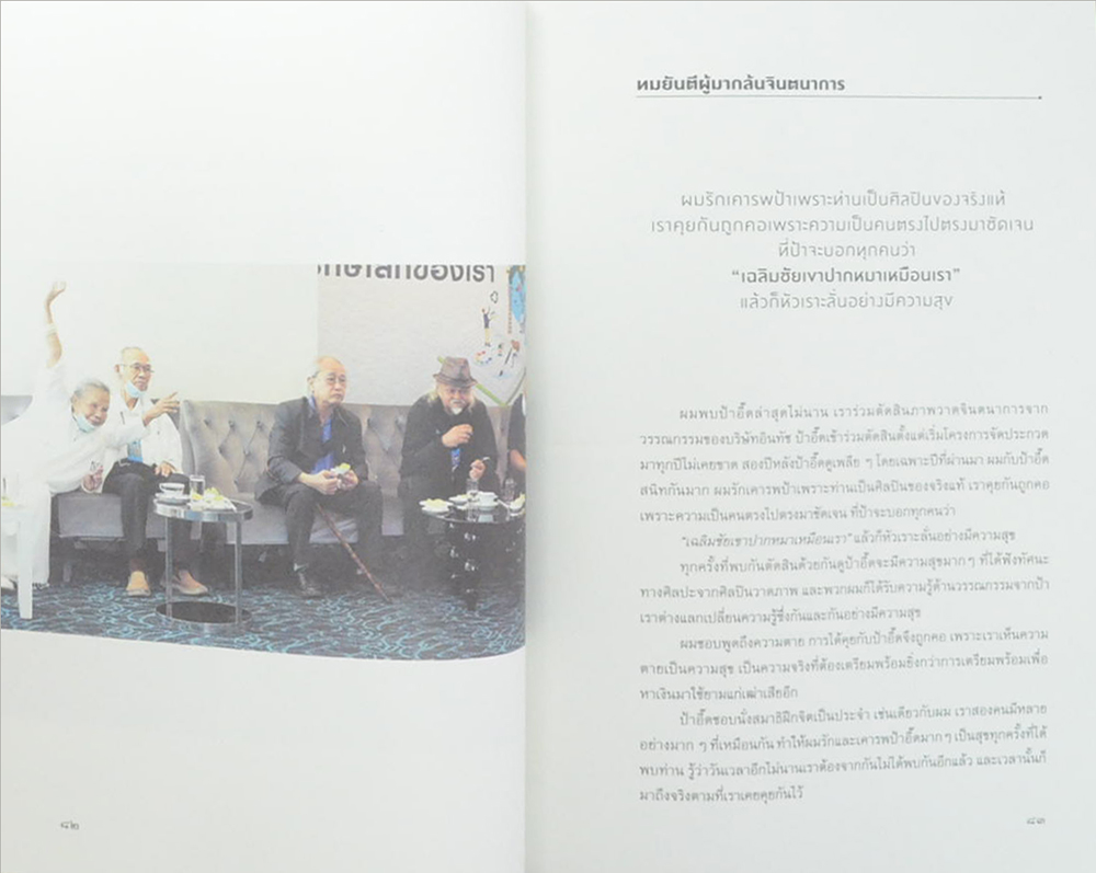 ดวงจิตสู่ทิพยอักษร (เร้นรอย)