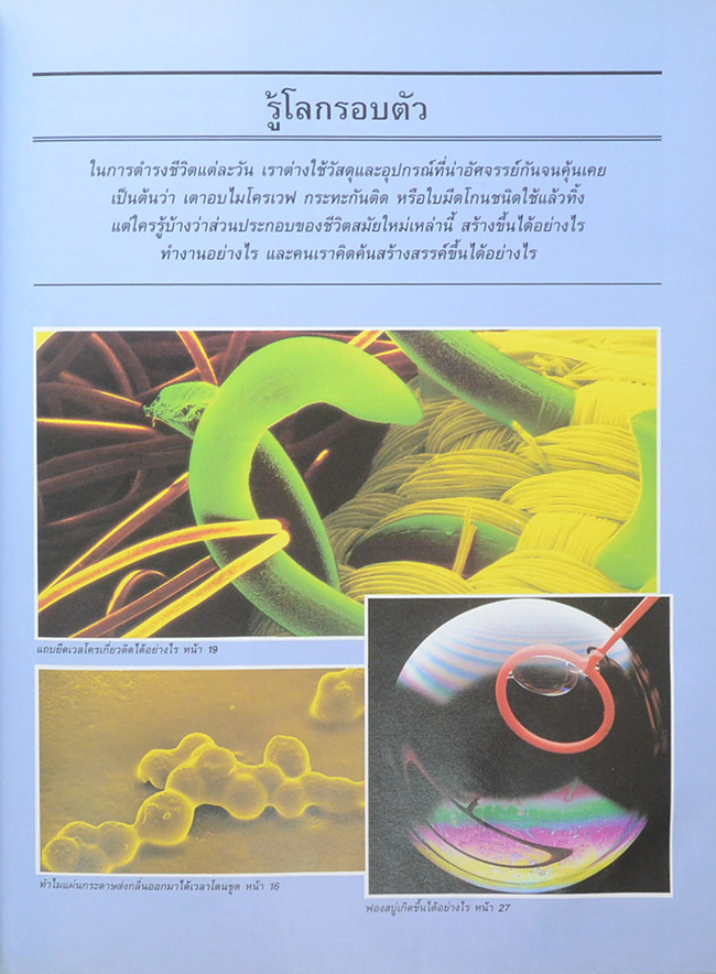 รู้รอบ ตอบได้ (ขายตามสภาพ)