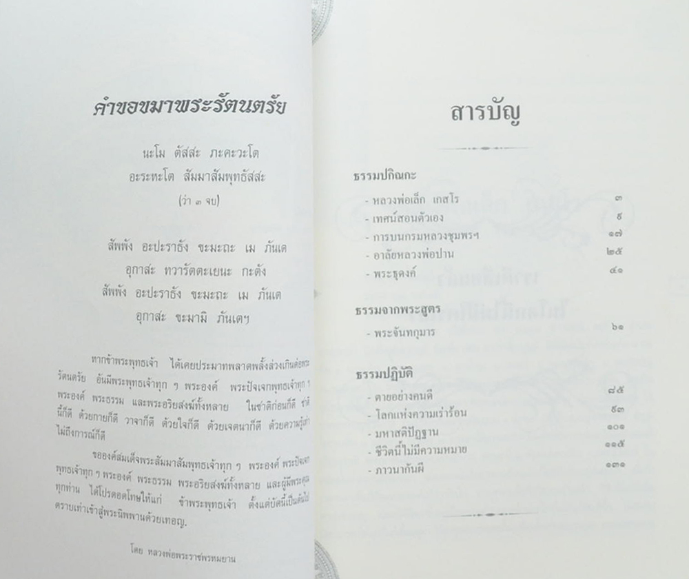 คำสอนหลวงพ่อวัดท่าซุง (เล่ม 45)