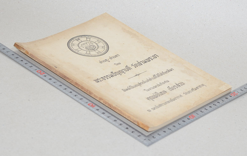 ต่างหู-ต่างตา