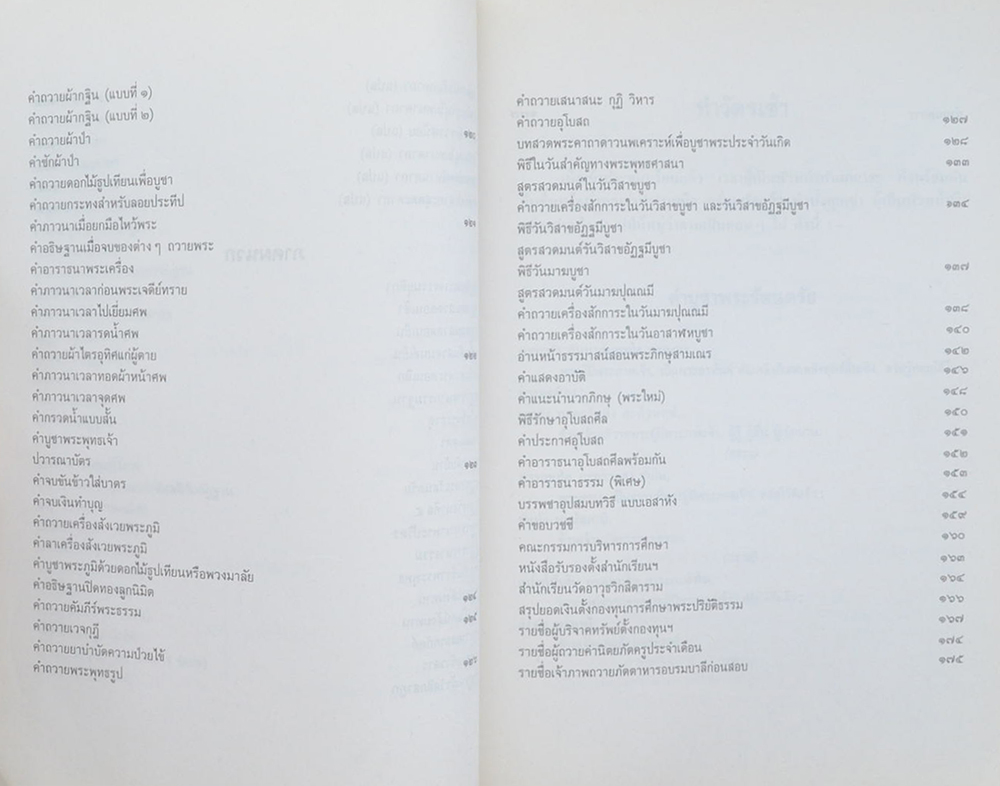 ที่ระลึกในงานบำเพ็ญกุศลฉลองอายุ 60 ปี พระครูคุณสารสาทร