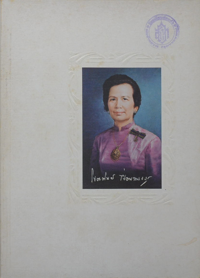 นางโปรยทิพย์ เปี่ยมสมบูรณ์ (หลักพุทธธรรมเพื่อการดำเนินชีวิต)